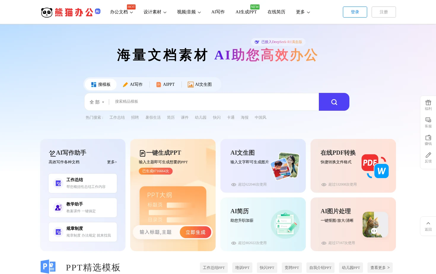 熊猫办公 页面快照